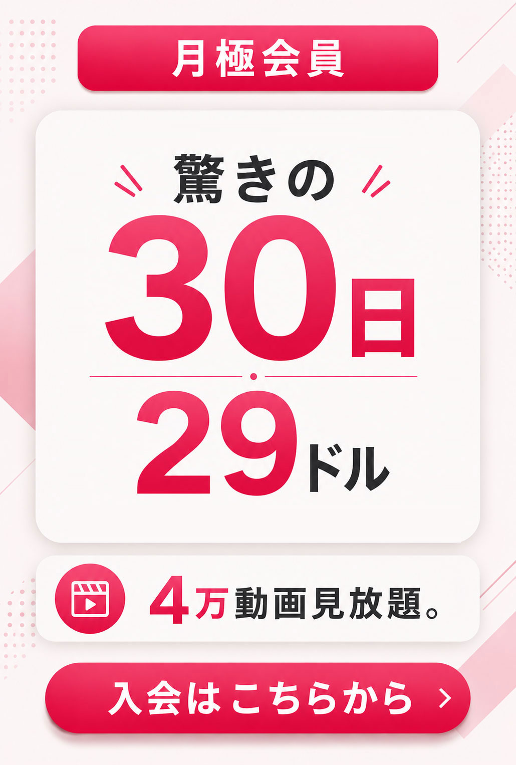 月額プラン会員
